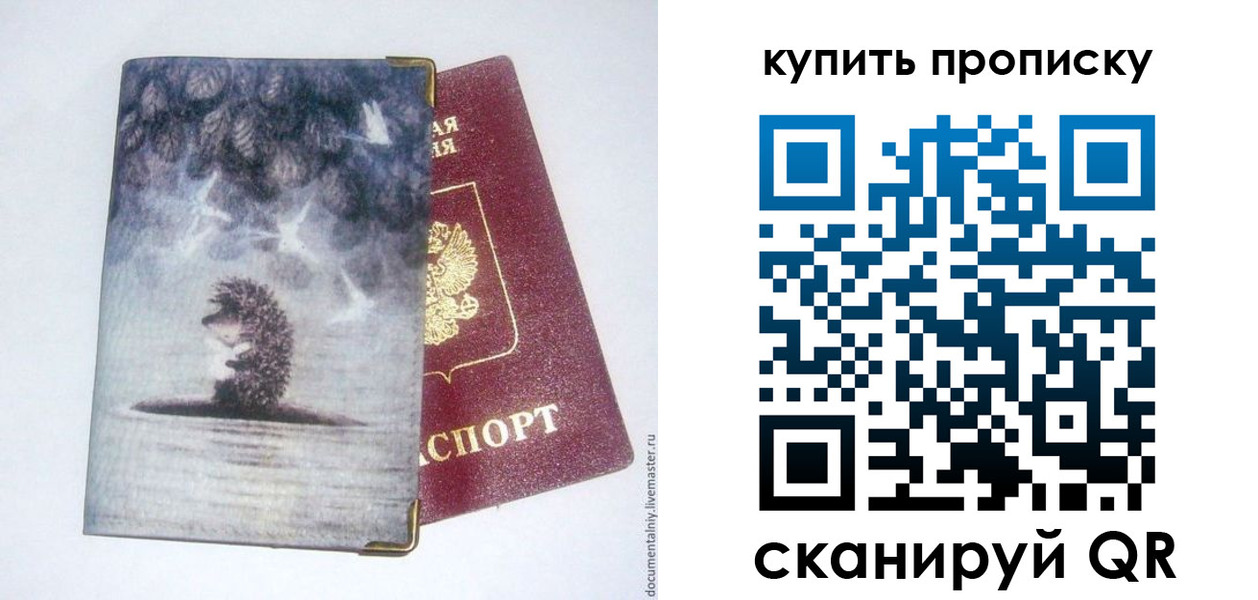 прописка в квартире в Бакале