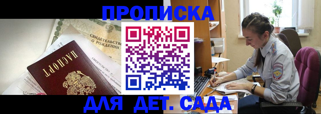 прописка поиск в Бакале