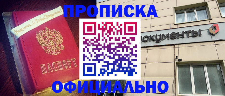 временная регистрация в квартире в Бакале