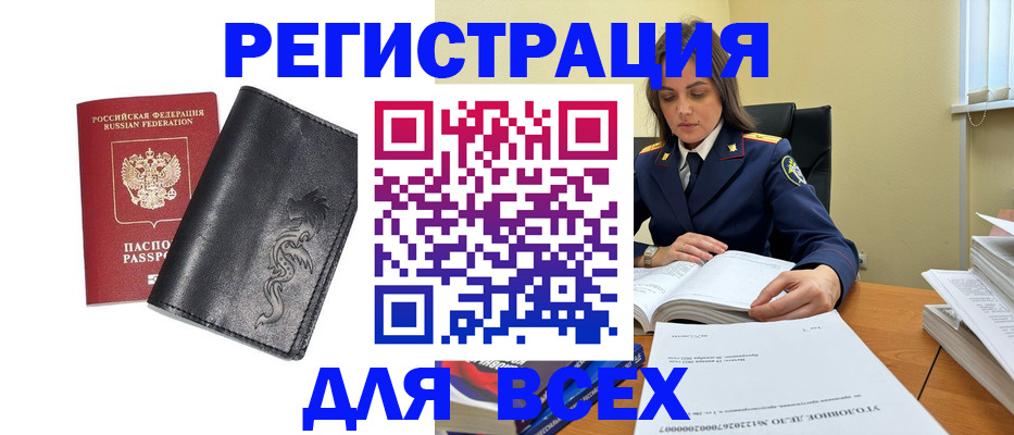 прописка в Бакале