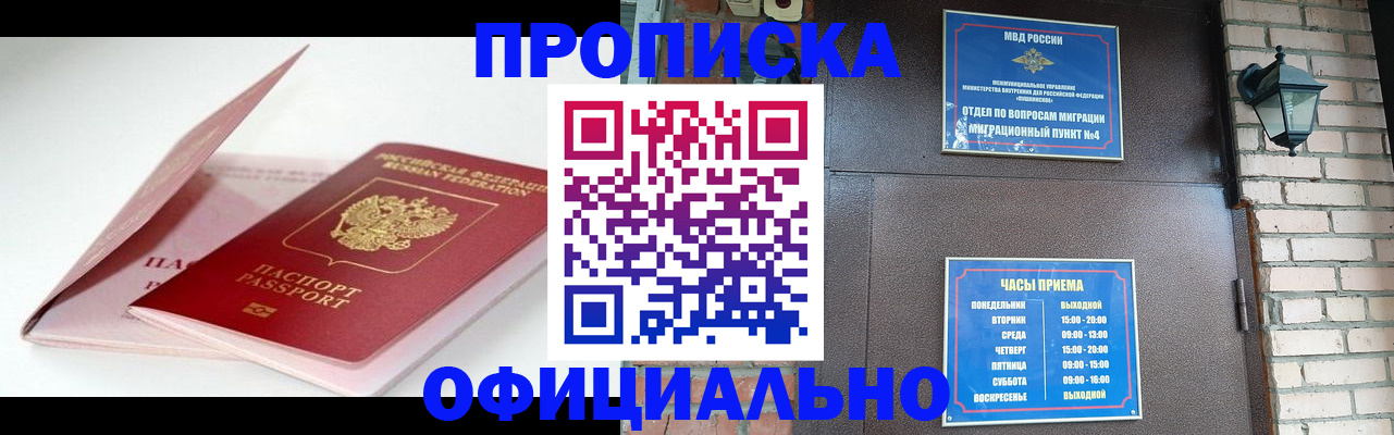 временная регистрация адрес в Бакале