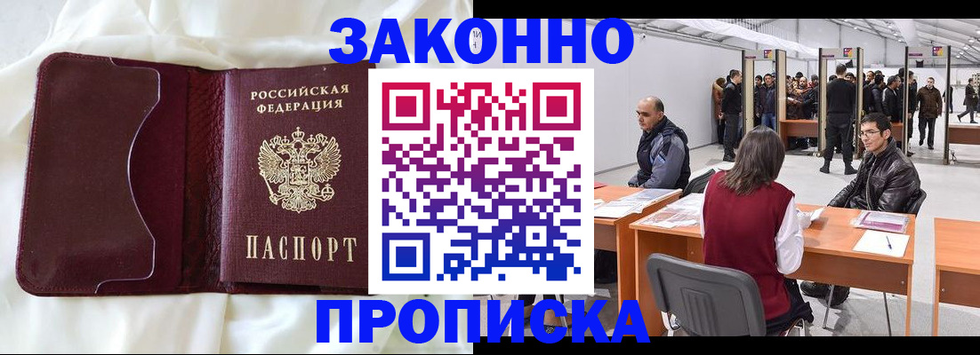 прописка для военкомата в Бакале