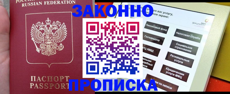 прописка для школы в Бакале